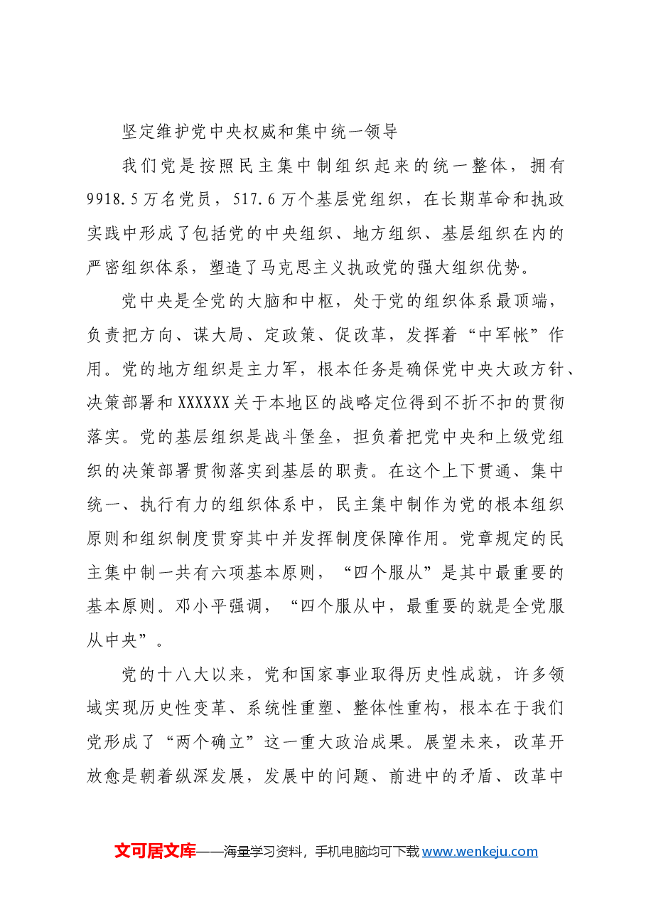 进一步全面深化改革必须遵循的首要原则.docx,第3页预览
