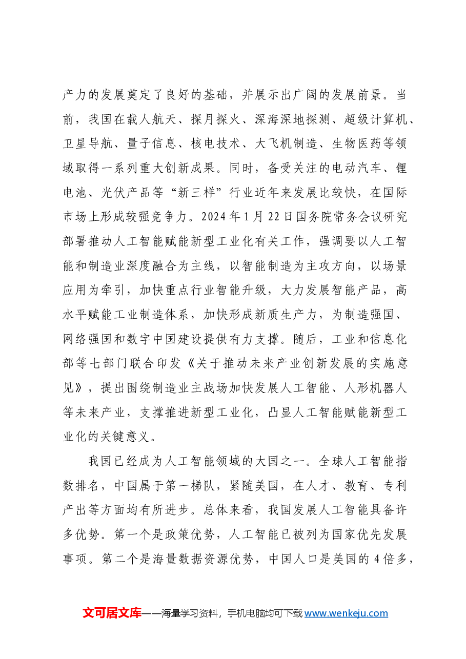 进一步全面深化改革 加快形成新质生产力.docx,第3页预览