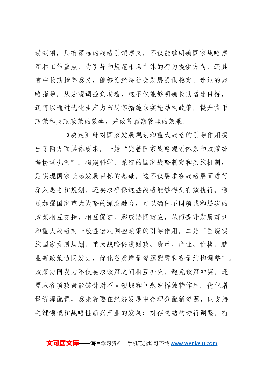 完善宏观调控制度体系 提高宏观调控的科学性.docx,第2页预览