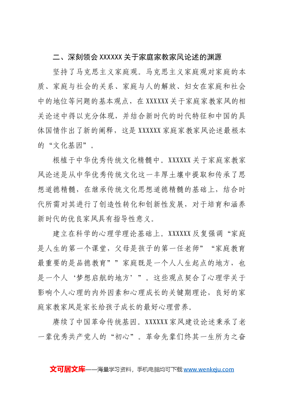 中秋节前廉政党课讲稿:传承优良家风 涵养廉洁文化.docx,第3页预览