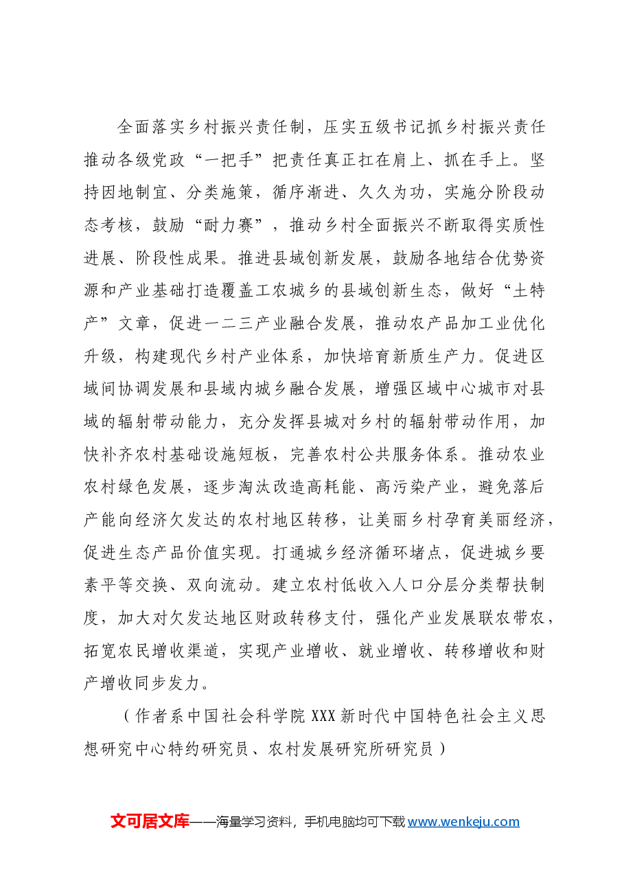 “千万工程”对乡村全面振兴有何启示.docx,第3页预览