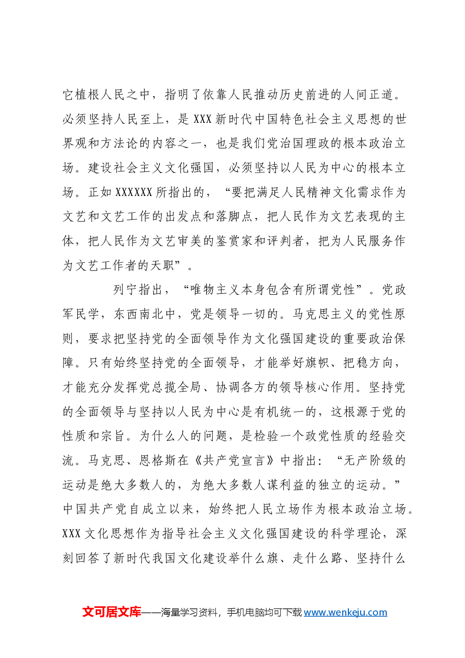 深刻把握建设社会主义文化强国的内在逻辑.docx,第2页预览