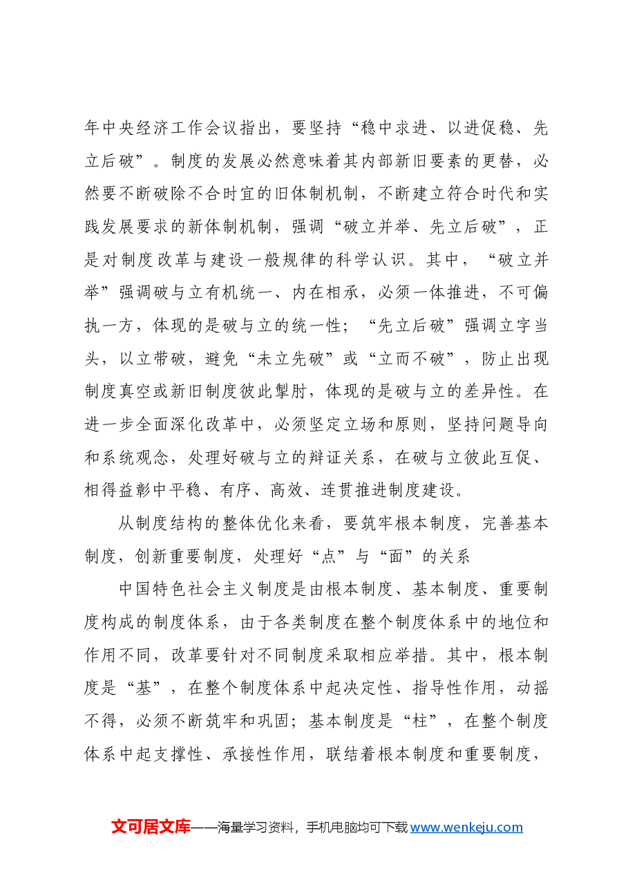 以“中国之制”支撑推动“中国之治”.docx,第4页预览
