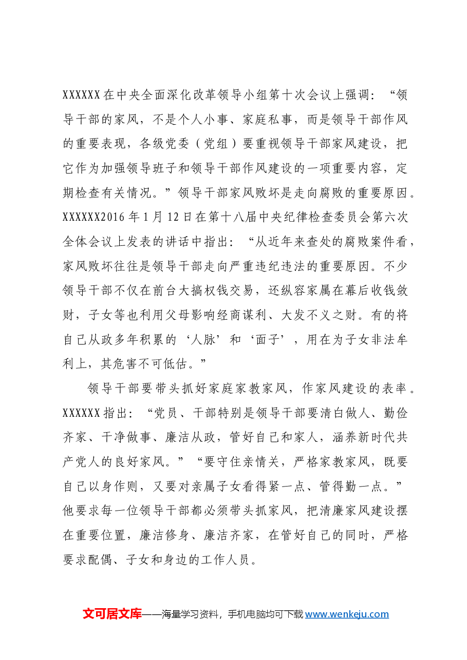 中秋节前廉政党课讲稿:传承优良家风 涵养廉洁文化.docx,第2页预览