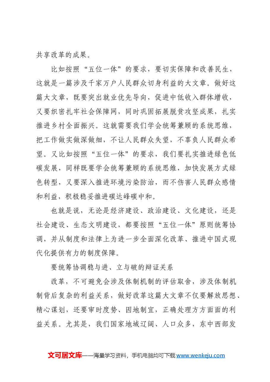 增强改革发展的系统性.docx,第4页预览