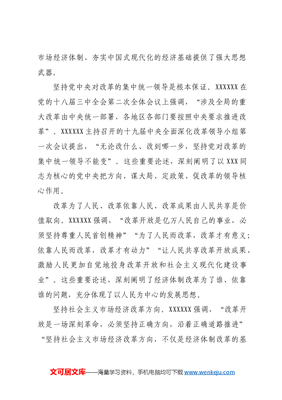 聚焦构建高水平社会主义市场经济体制.docx,第2页预览