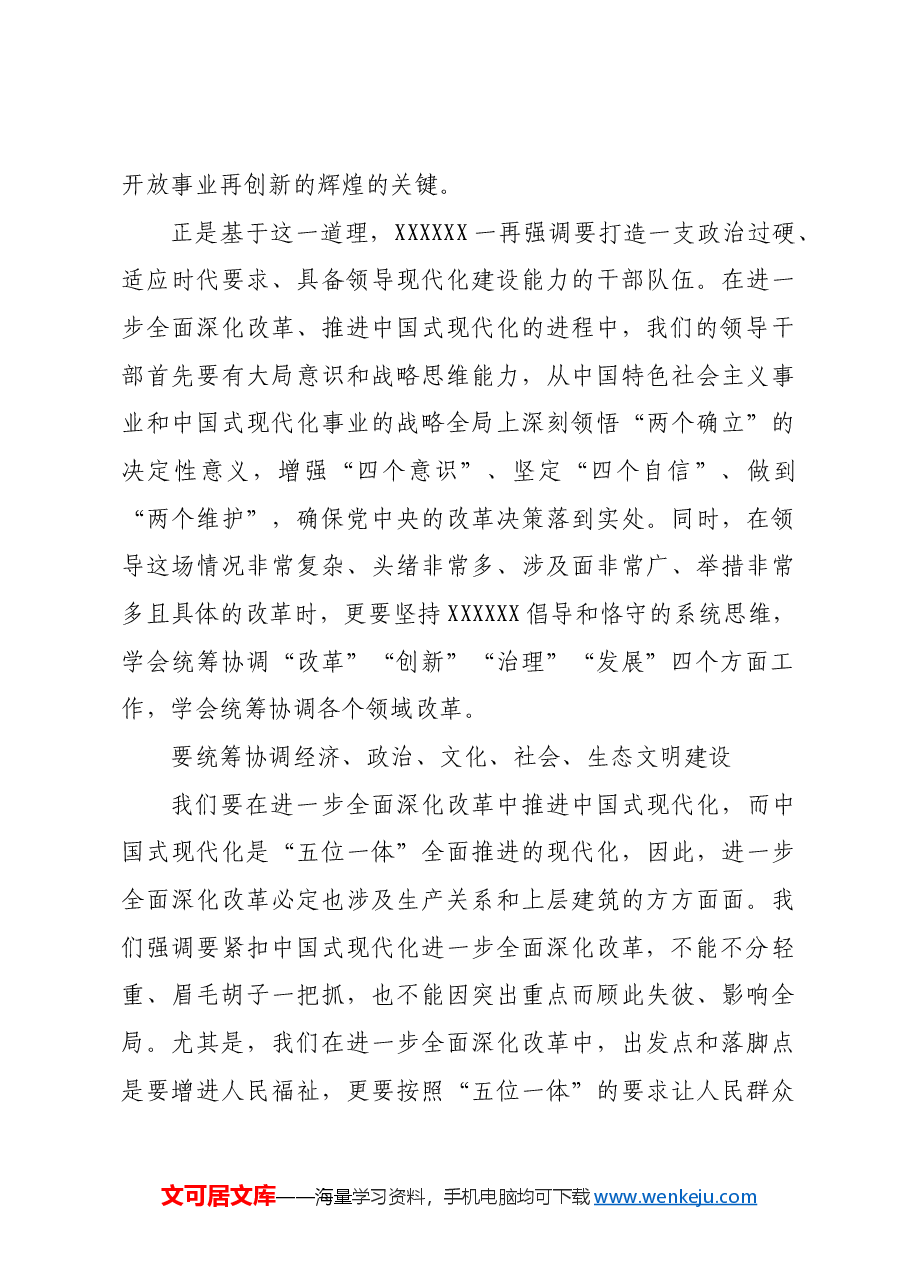 增强改革发展的系统性.docx,第3页预览