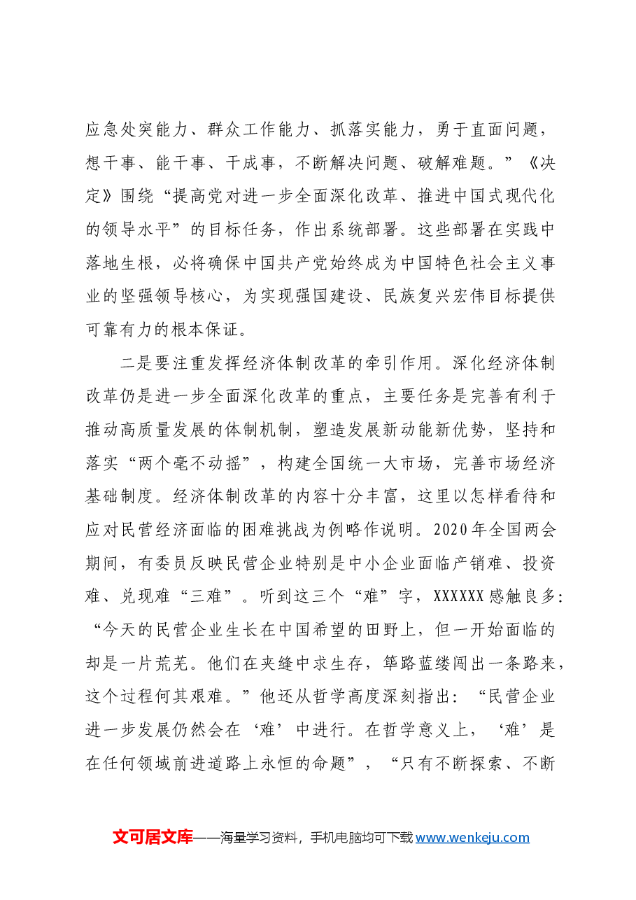 在危机中育新机 于变局中开新局.docx,第4页预览