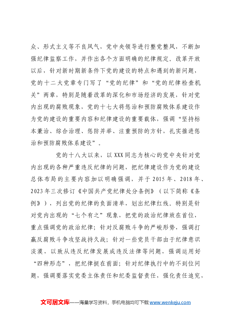 突出问题导向 强化纪律建设.docx,第3页预览