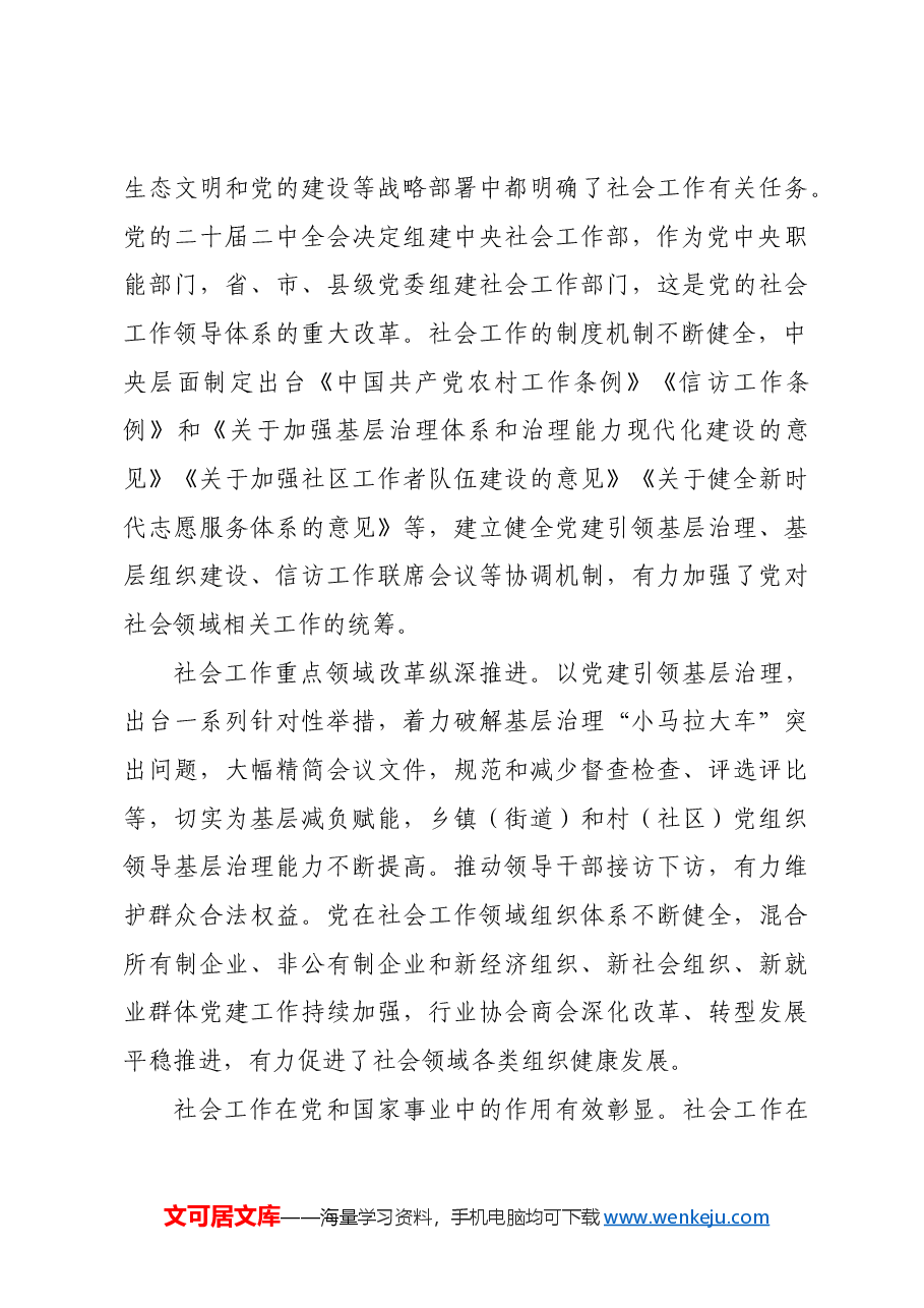 健全社会工作体制机制.docx，第3页预览