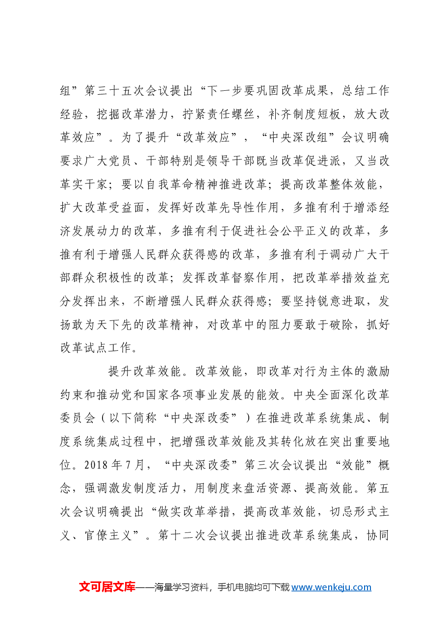 如何更加注重和提升改革实效.docx,第3页预览