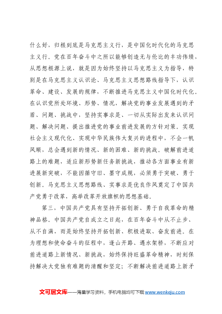 进一步全面深化改革必须坚持党的全面领导_1.docx,第3页预览