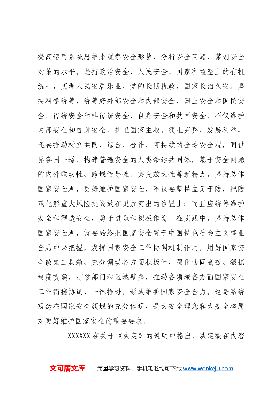 建设更高水平平安中国.docx,第4页预览