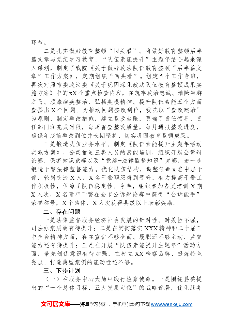 2024年县级检察院工作总结.docx,第4页预览
