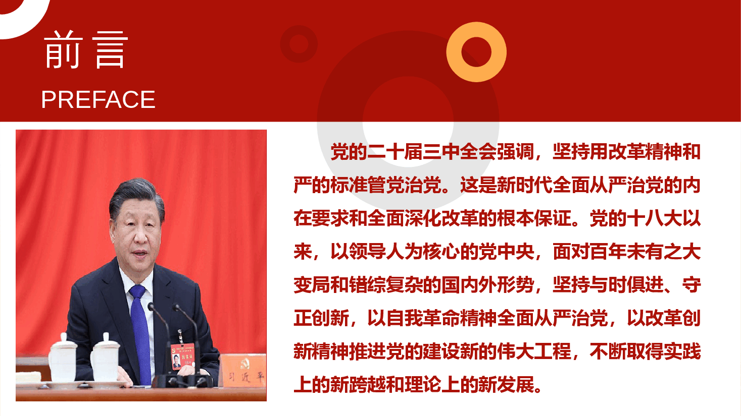 解读二十届三中全会精神PPT(附讲稿):以改革精神推进全面从严治党.pptx,第2页预览