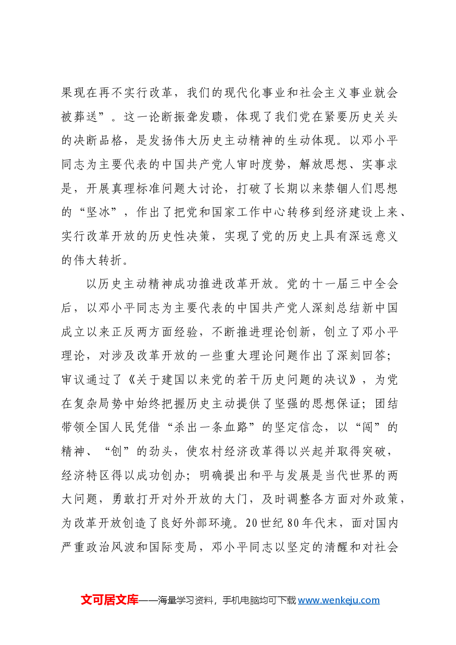 以历史主动精神进一步推进全面深化改革.docx,第2页预览