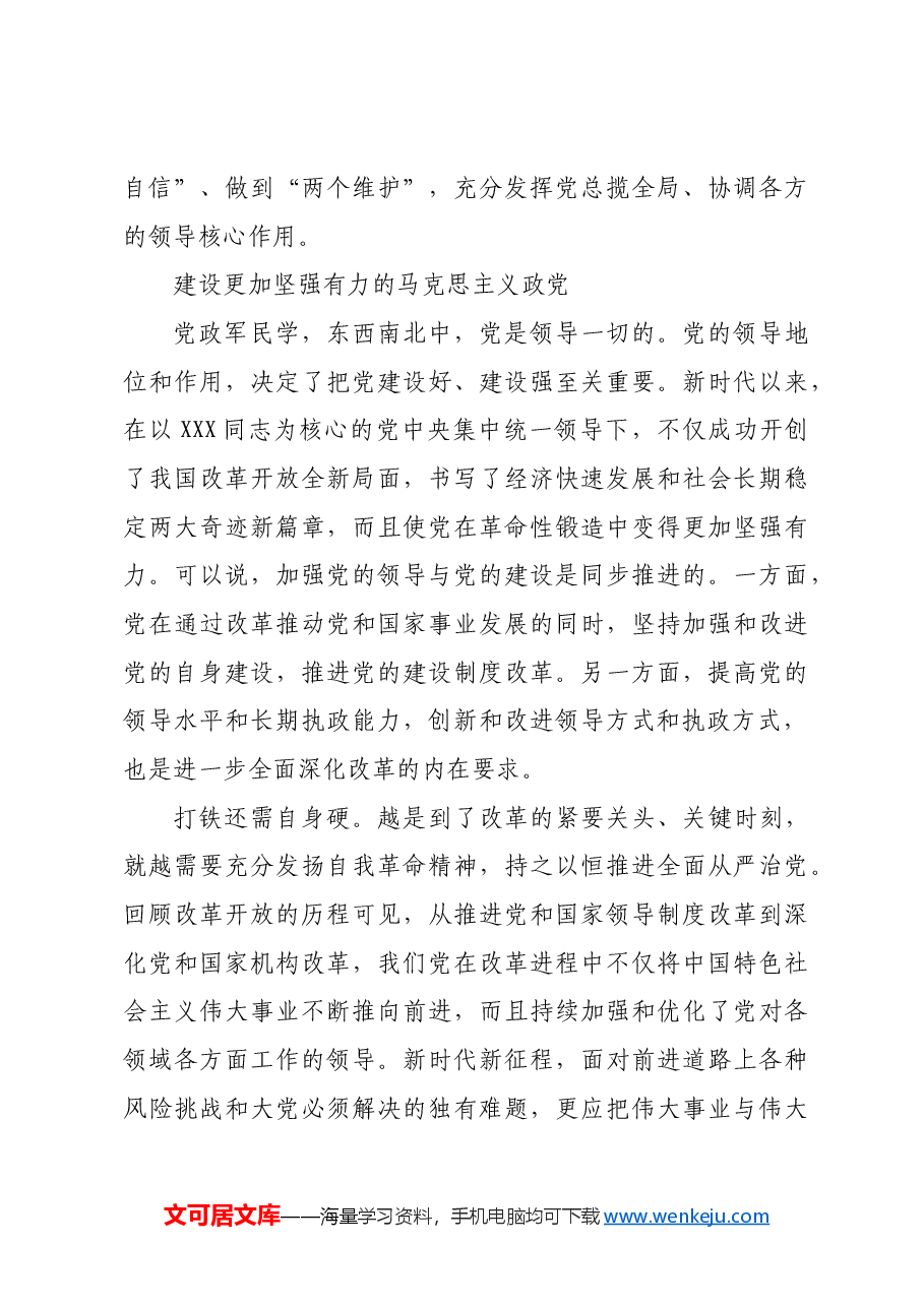 注重加强党对改革的领导.docx,第4页预览