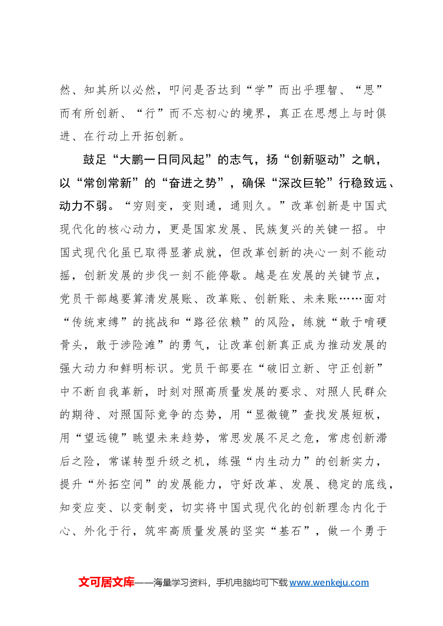 挥桨、扬帆、定锚推动“深改巨轮”行稳致远.docx,第2页预览