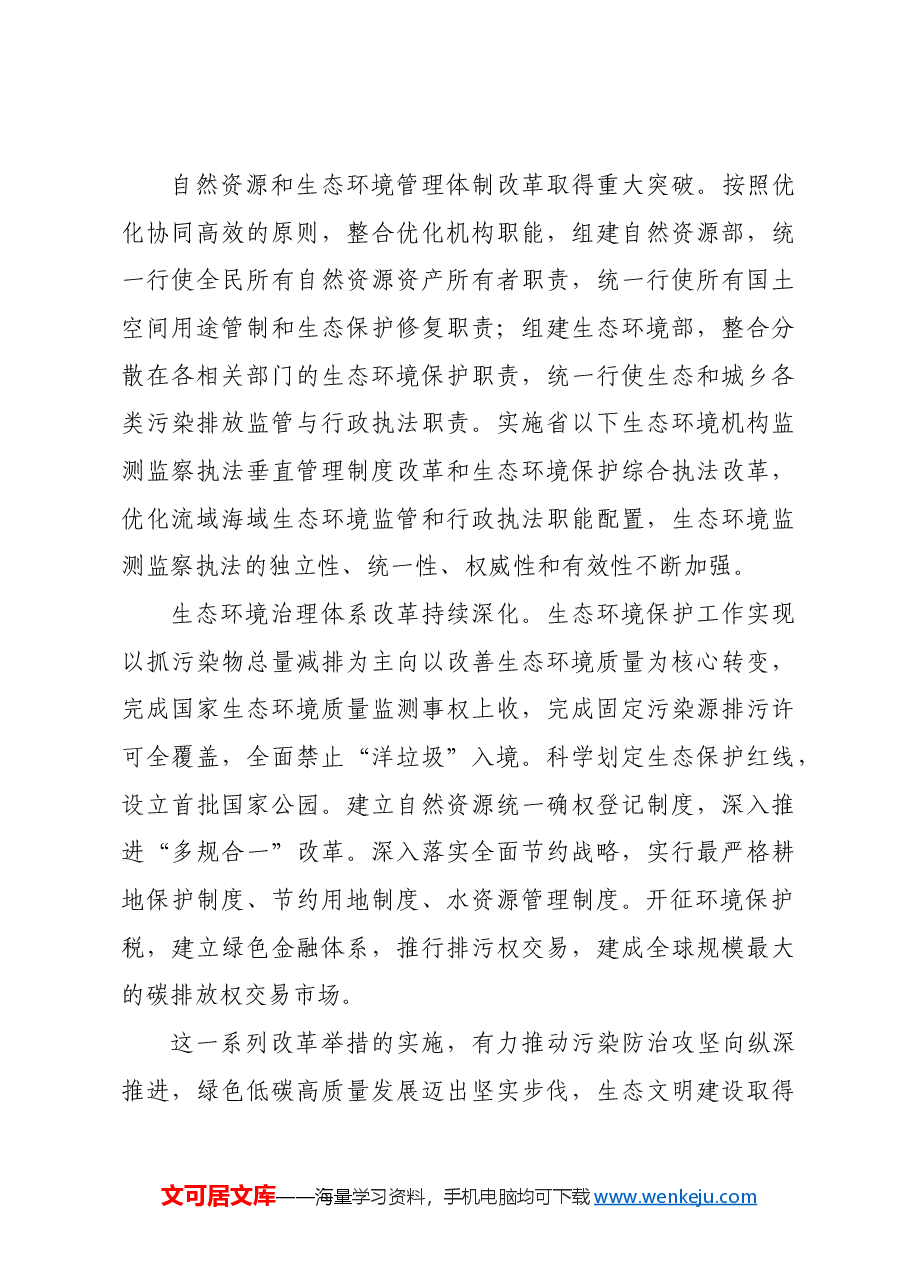 深化生态文明体制改革.docx,第3页预览