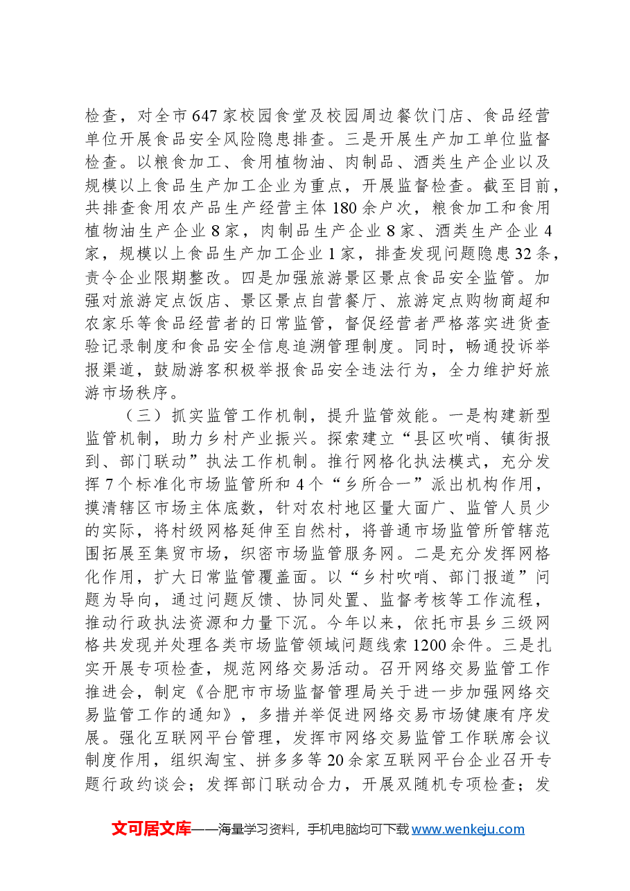 市场监督局2024年第三季度工作总结.docx，第2页预览