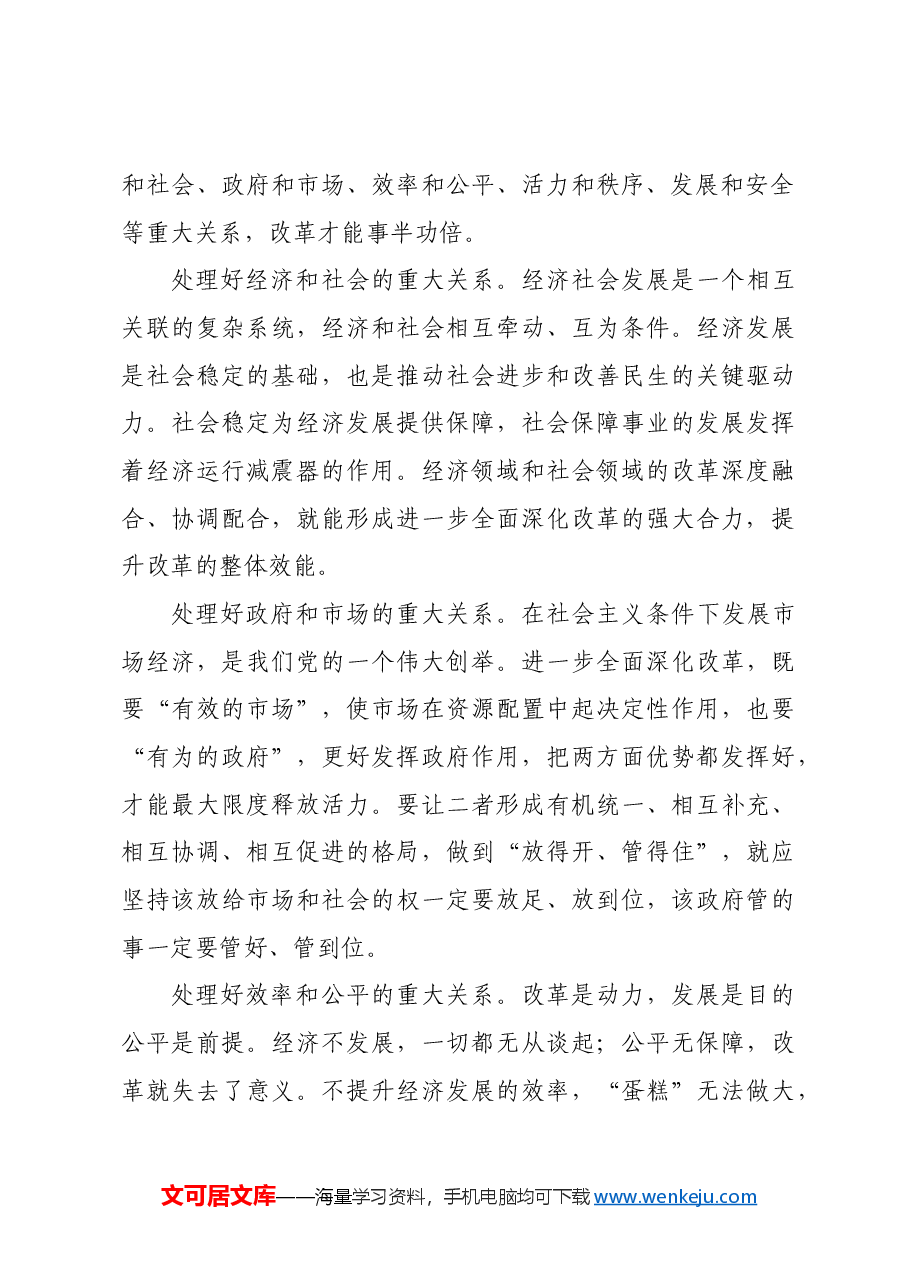 强化系统集成 使各方面改革协同高效.docx,第3页预览