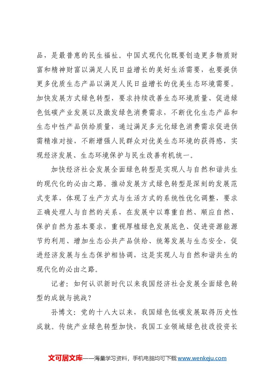 把握全面绿色转型新机遇.docx,第3页预览