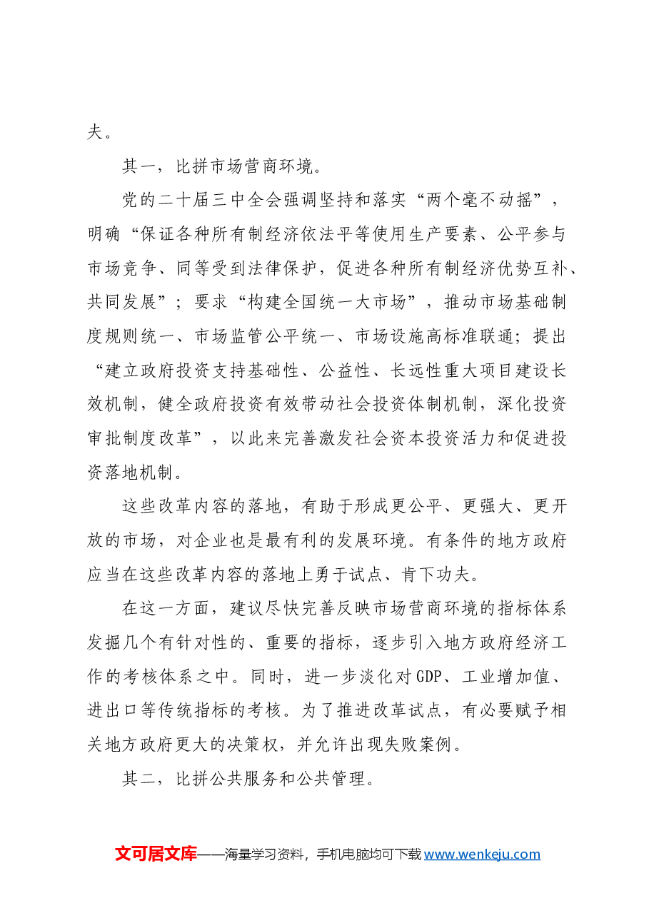 以地方政府职能转变大幅提升全要素生产率.docx,第4页预览