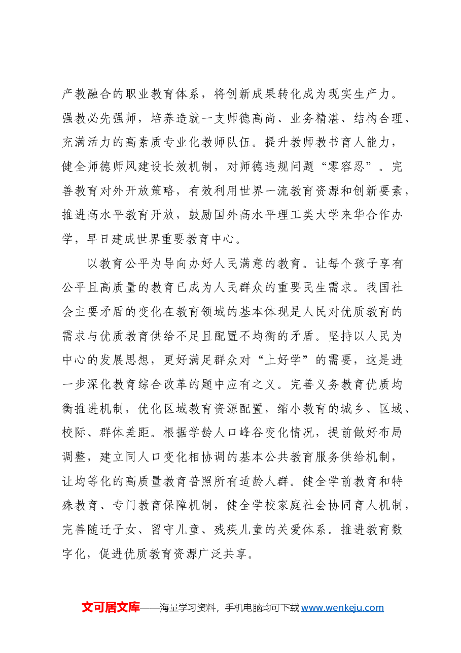 构建支持全面创新体制机制.docx,第3页预览