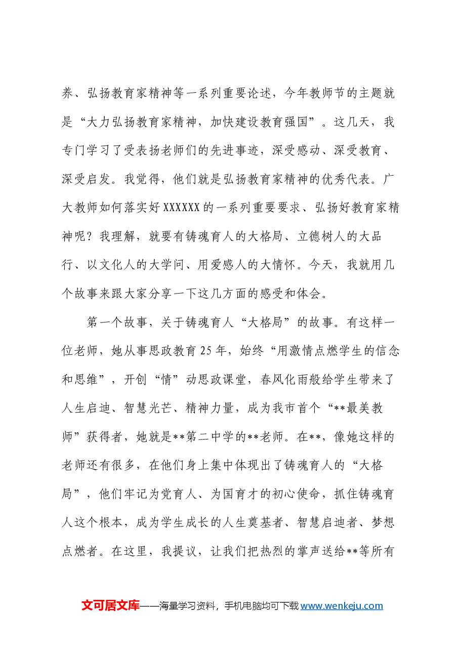 在全市庆祝第40个教师节活动上的致辞.docx,第2页预览