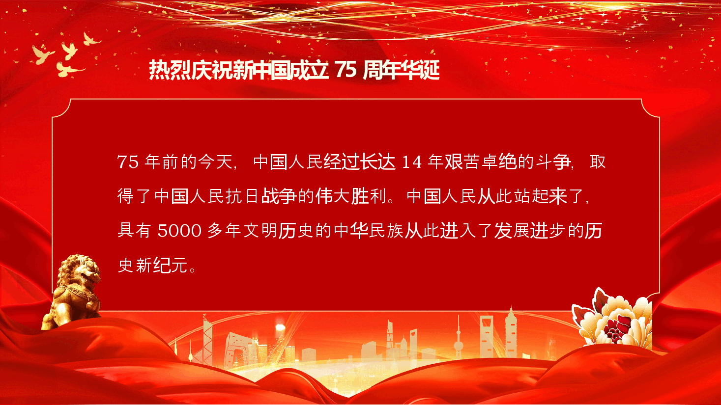 喜迎国庆庆祝建国75周年PPT红色精美党课课件.pptx,第2页预览
