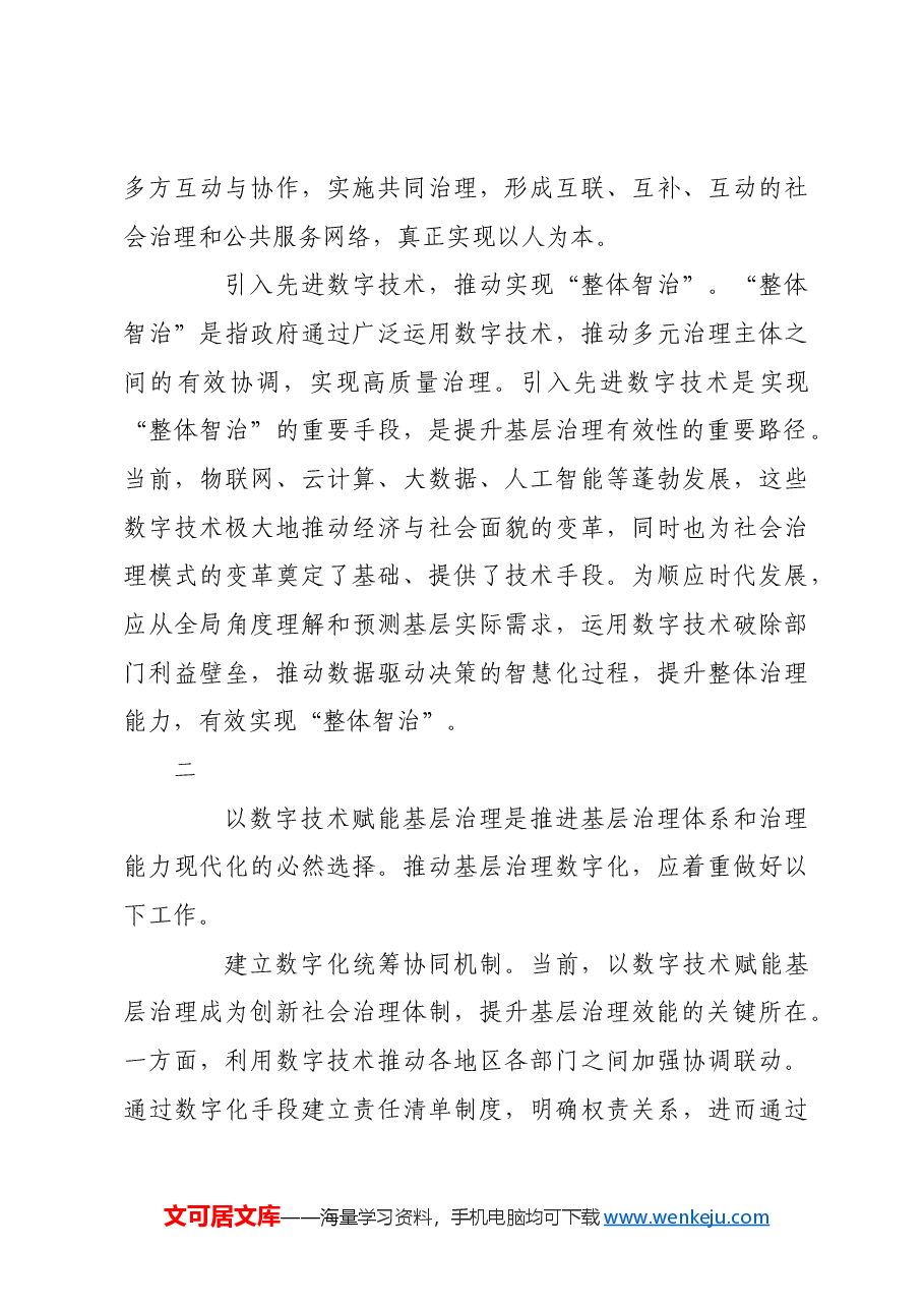 以数字技术赋能基层治理.docx,第3页预览