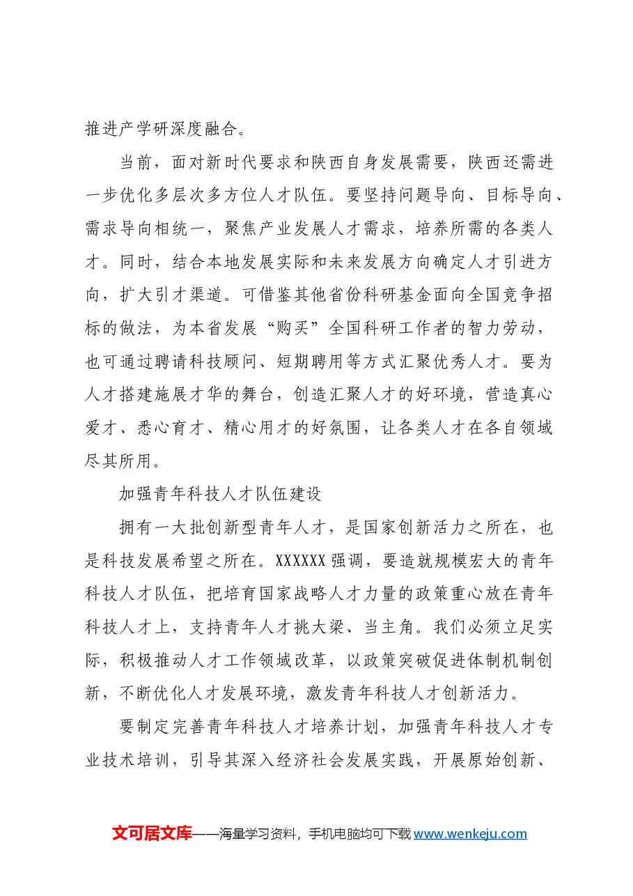 走好人才自主培养之路.docx,第3页预览