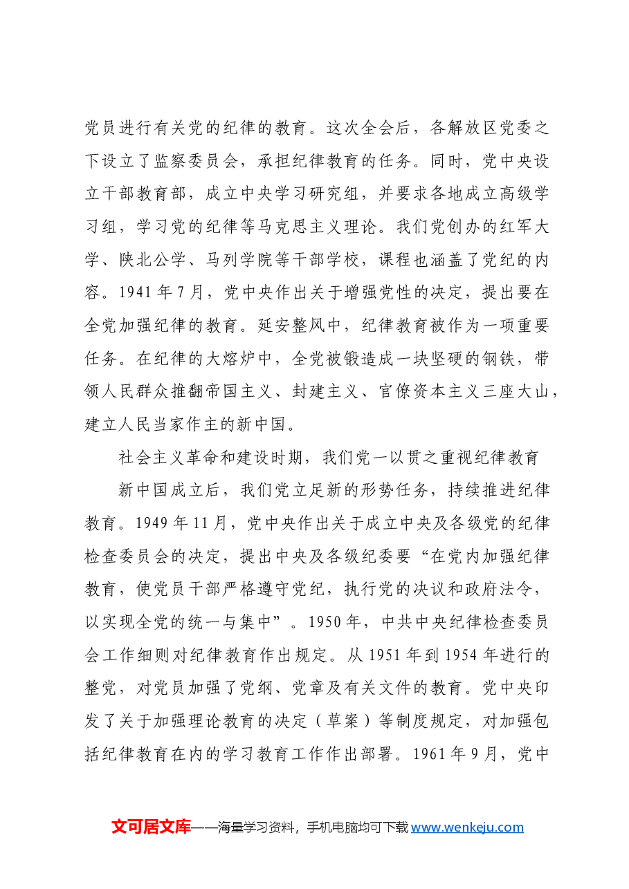 发扬纪律教育的优良传统.docx,第3页预览