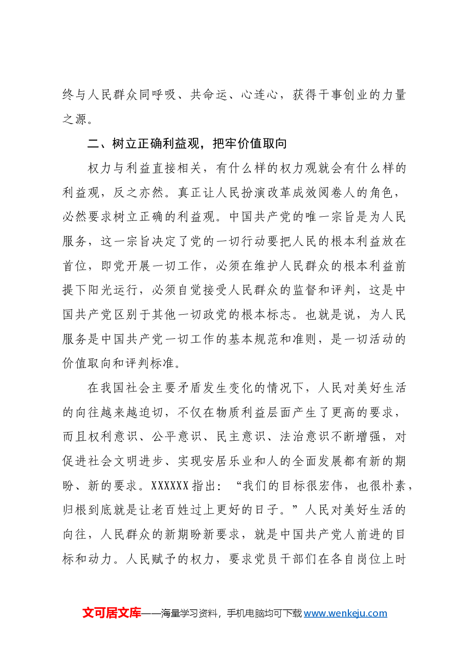让人民成为改革成效的评判者.docx,第3页预览
