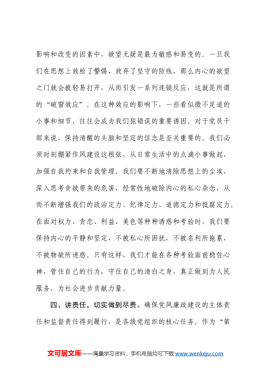 中秋国庆节前廉政谈话讲话.docx，第4页预览