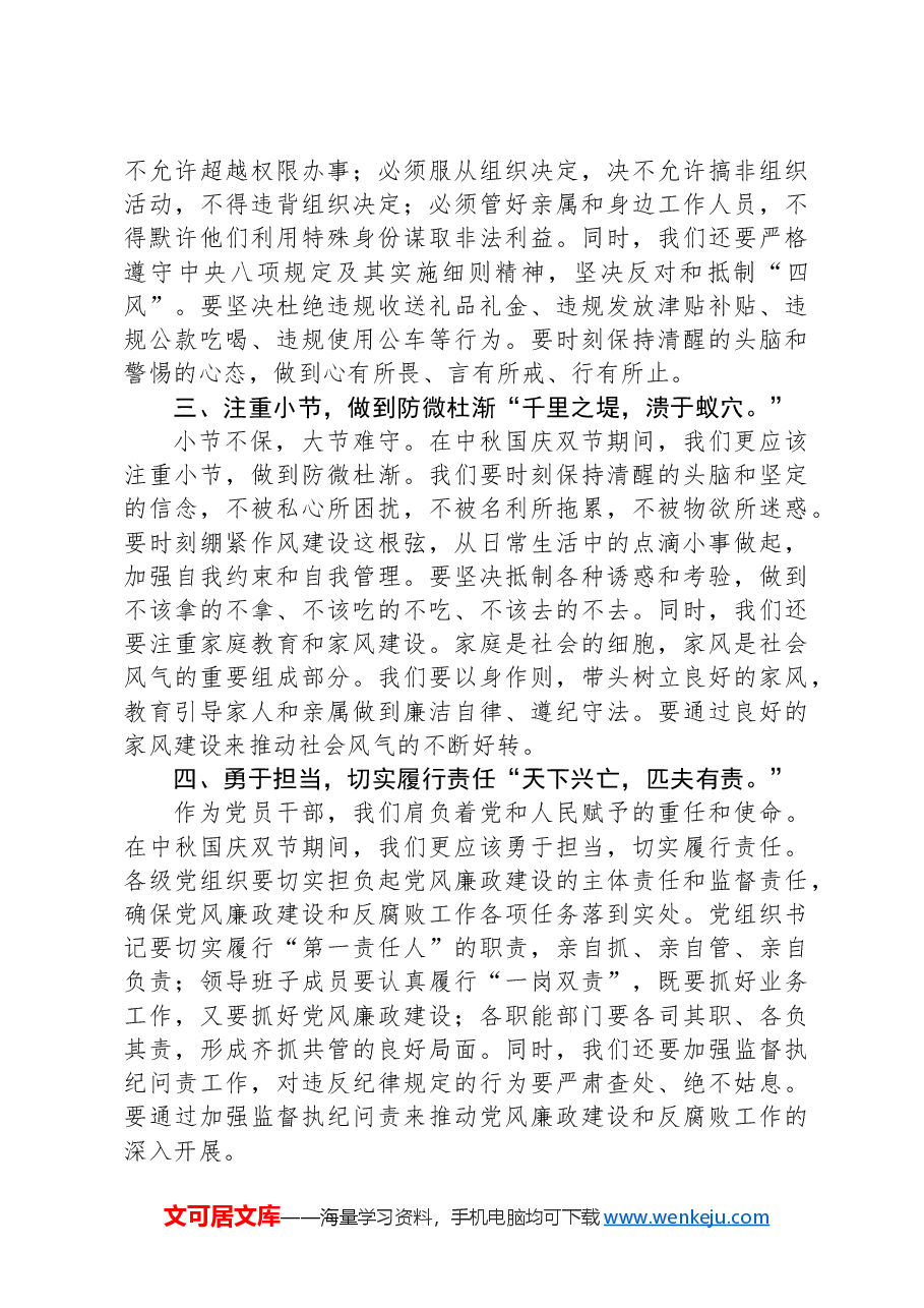 中秋国庆节前集体廉政谈话致辞.docx,第2页预览
