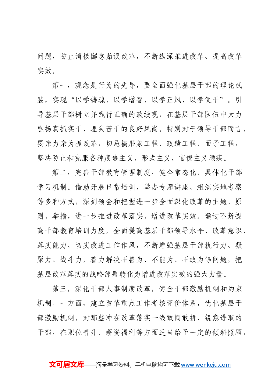 抓好改革落实的“最后一公里”.docx,第4页预览