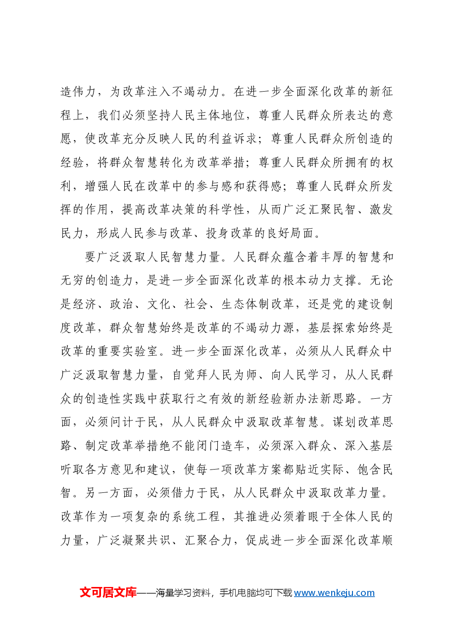 坚持人民有所呼、改革有所应.docx,第4页预览