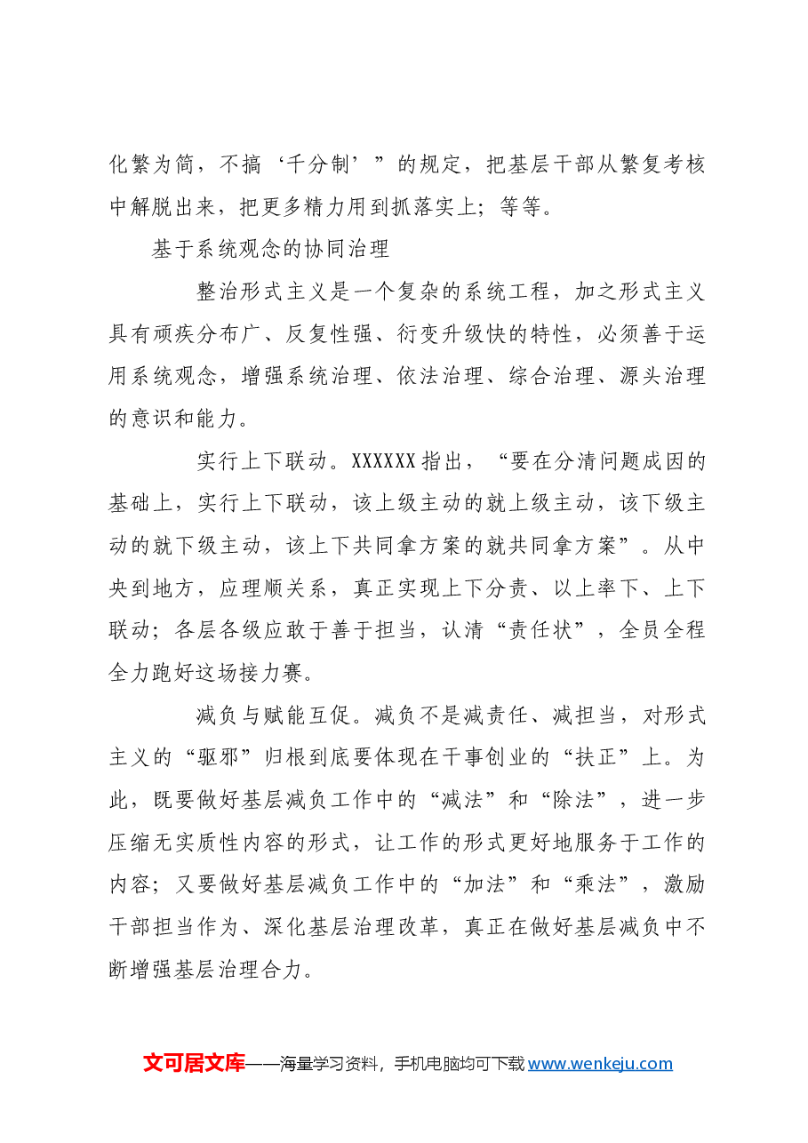 整治形式主义的实践逻辑.docx,第4页预览