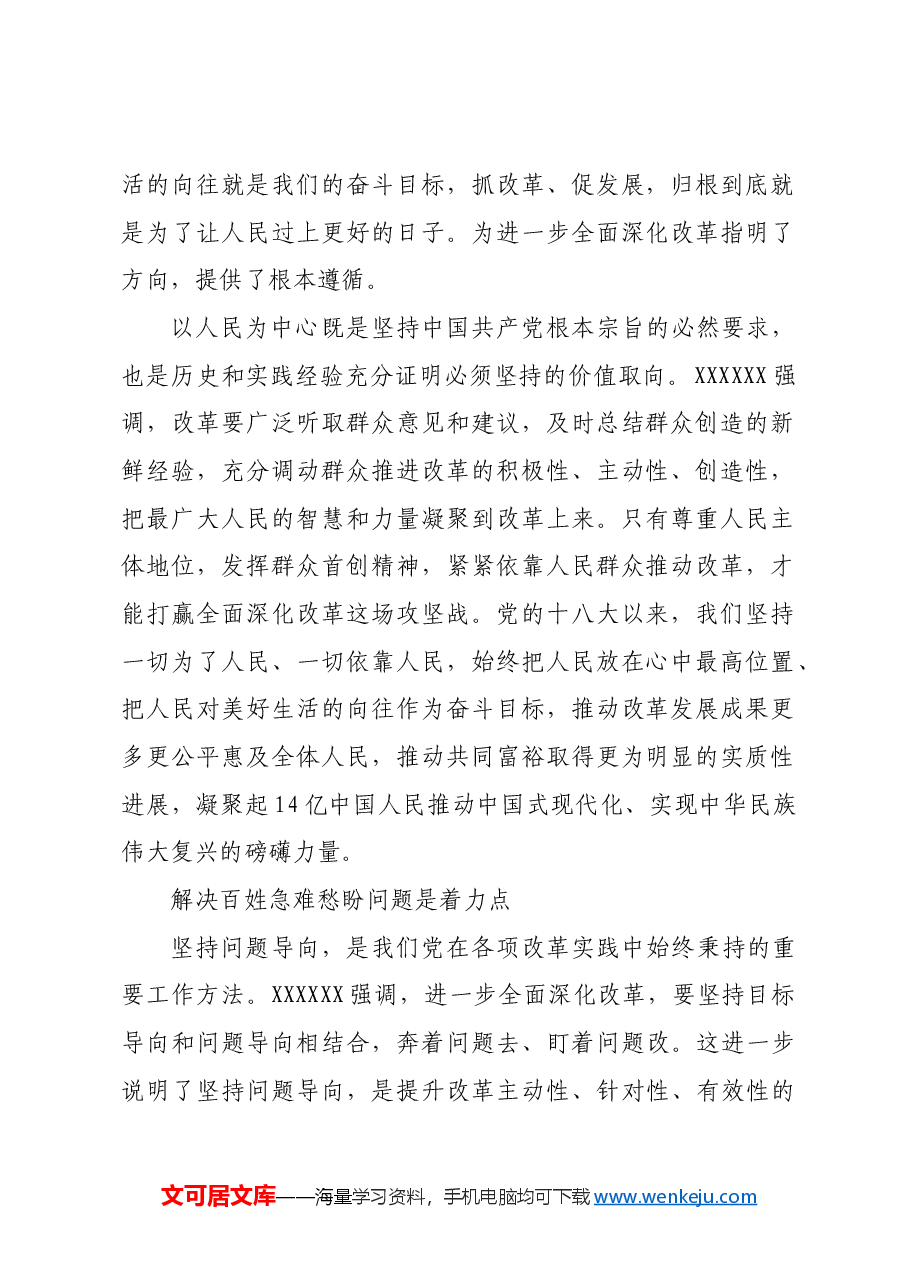 坚持人民立场 办好民生实事.docx,第2页预览