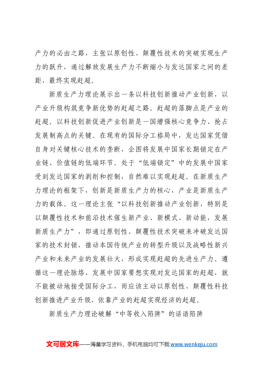 新质生产力的政治经济学意义.docx,第3页预览