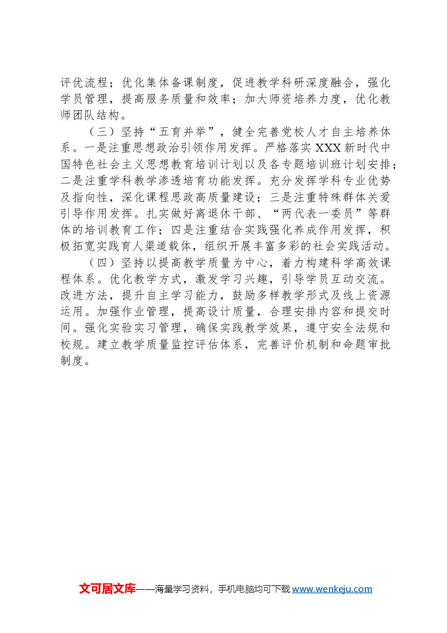 市委党校上学期工作总结及下学期工作重点.docx,第4页预览