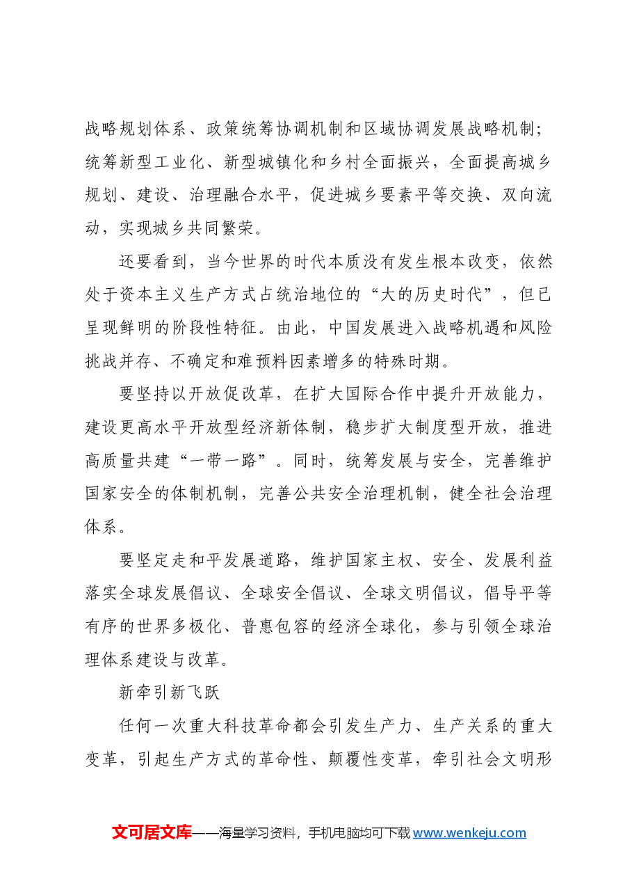 着眼关键时期“三个面对” 继续把改革推向前进.docx,第4页预览