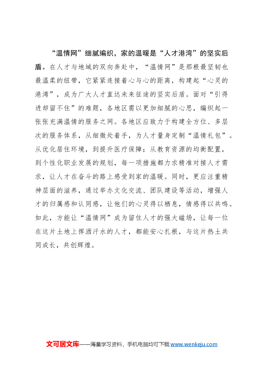 诚抛乡村“邀请函”广揽“天下英才”.docx，第3页预览