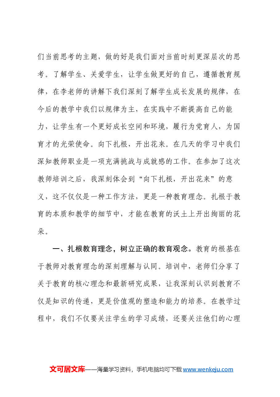2024年新入职教师岗前培训班学员感悟.docx,第2页预览