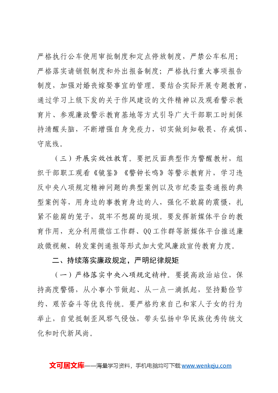 在2024年中秋国庆节前廉政谈话会上讲话.docx,第2页预览
