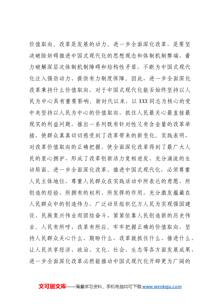 牢牢把握现代化方向的人民性.docx，第4页预览