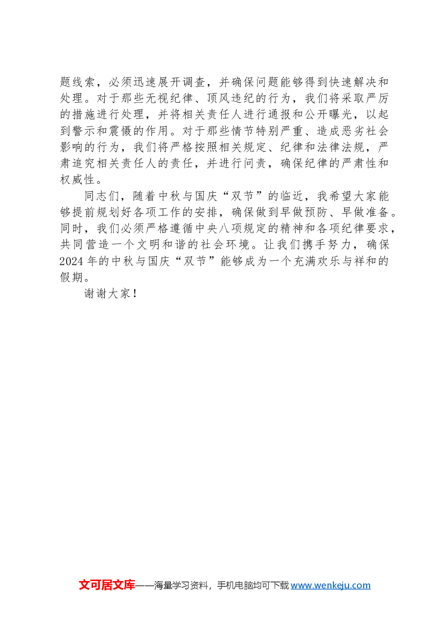党委书记在中秋国庆节前廉政谈话会上发言.docx,第3页预览
