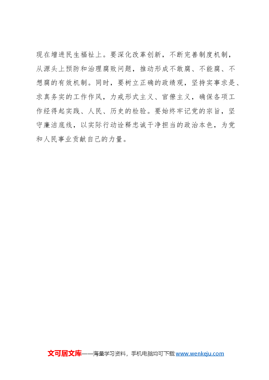 以“不可以已”写党风廉政建设“更”字篇.docx,第3页预览