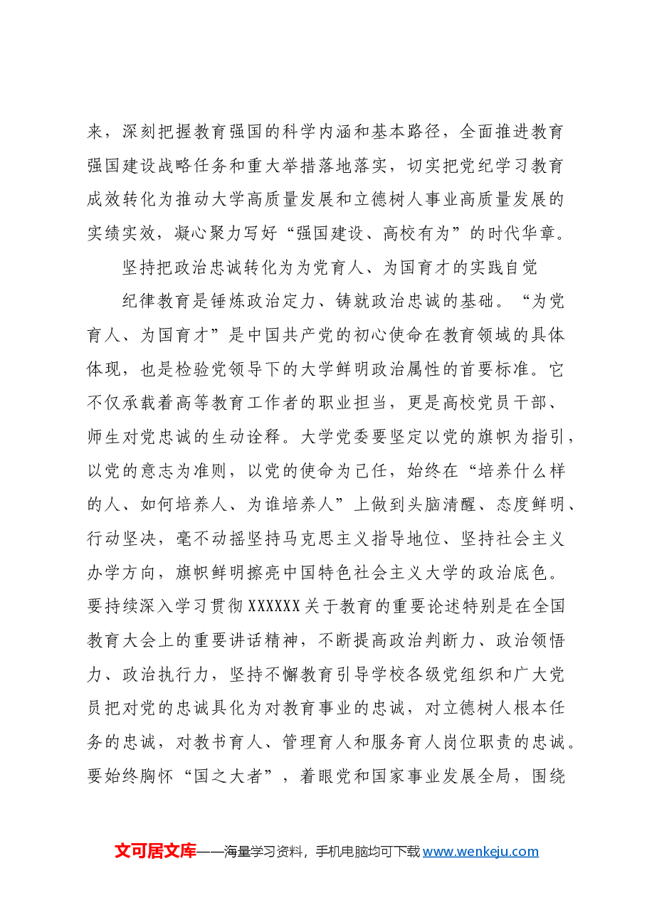 切实肩负为党育人为国育才重大使命.docx,第2页预览